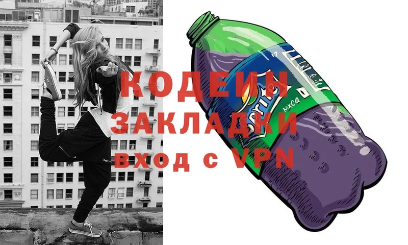 Codein Purple Drank  Калачинск 