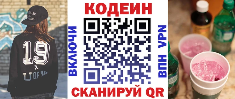 где купить наркоту  Калачинск  Кодеиновый сироп Lean напиток Lean (лин) 